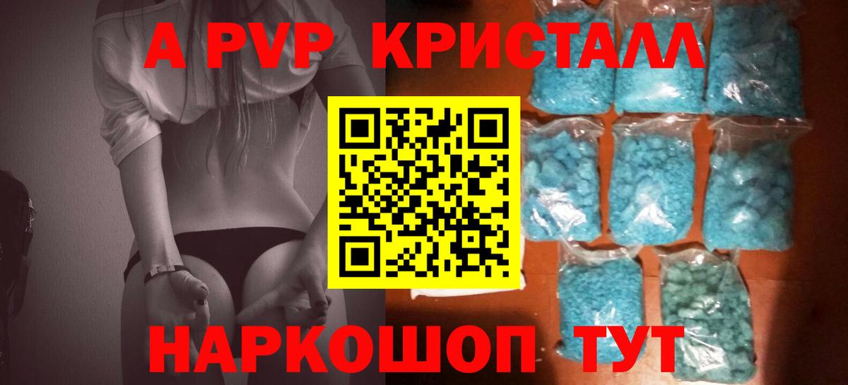 APVP СК  Вход с VPN  A-PVP кристаллы  Москва 