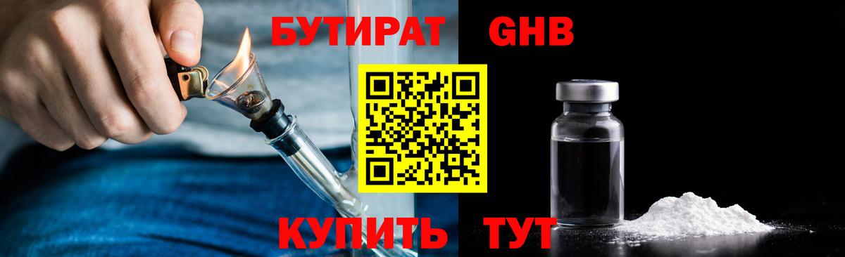 Бутират жидкий экстази  Вход с VPN  Москва 