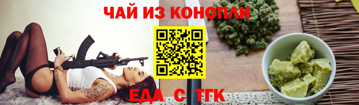 Еда ТГК марихуана  Вход с VPN  Москва 