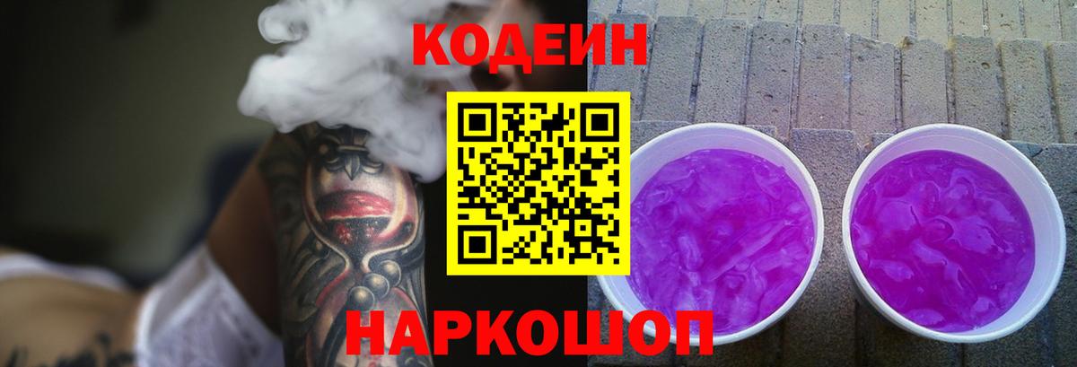 Кодеиновый сироп Lean напиток Lean (лин)  Вход с VPN  Москва  Codein напиток Lean (лин) 