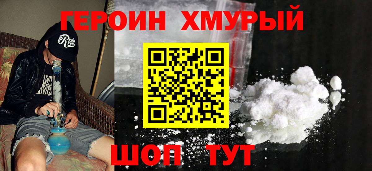 Героин Heroin  Героин  Москва  Вход с VPN 