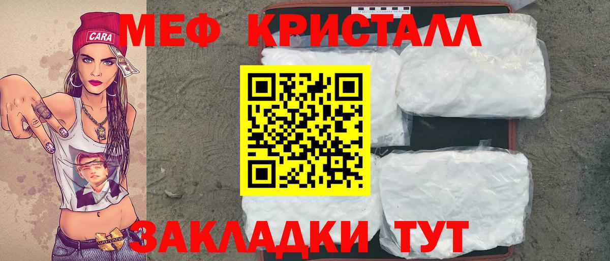 Меф мяу мяу кристаллы Москва
