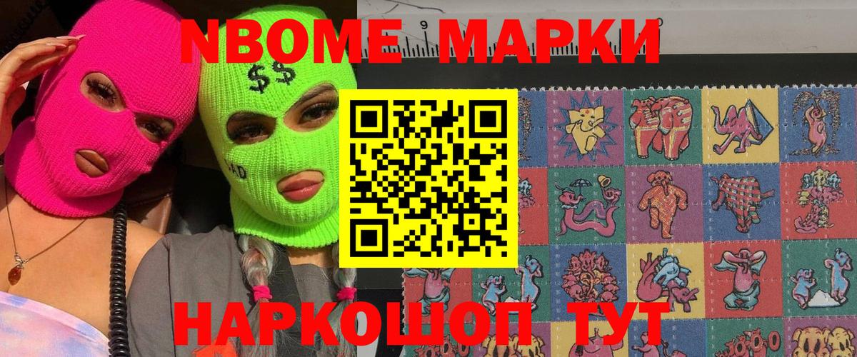 Москва  Марки 25I-NBOMe  Вход с VPN  где купить наркоту  Марки NBOMe 1,5мг 